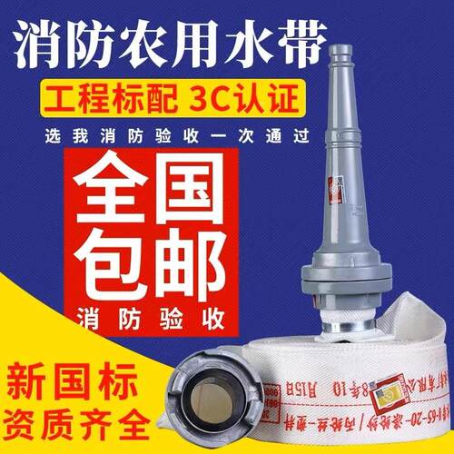 消防国标水带8-65-20口径65mm水管2.5寸20/25米8型接口水枪水带
