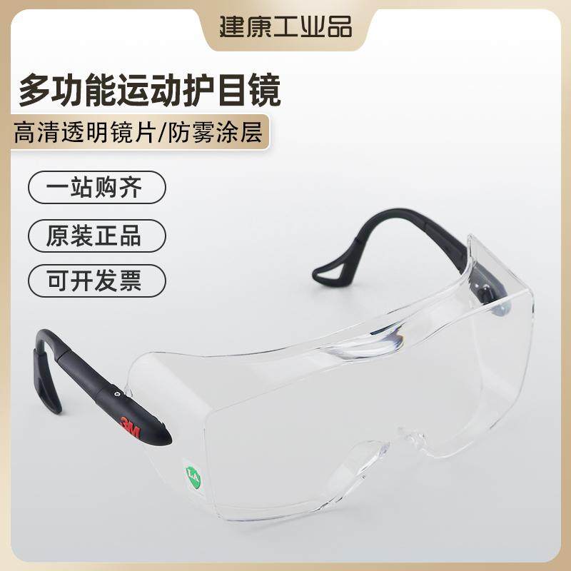 3M 12308护目镜防雾防冲击防风沙眼镜实验室骑行防护可带近视镜,饰品/流行首饰/时尚饰品新,摆件,淘宝优惠券,粉丝福利购,淘宝优惠卷
