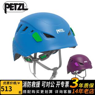 PETZL攀索PLCCHU A049儿童户外自行车攀岩攀山速降溯溪头盔安全帽