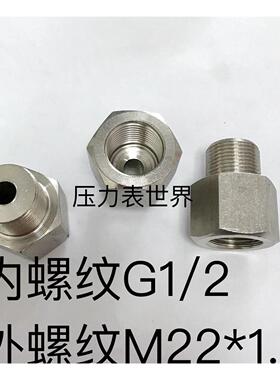 G1/2-M22x1.5 内螺纹G1/2 四分 外螺纹M22x1.5 不锈钢转换接头