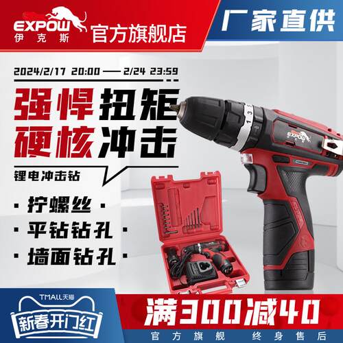 expow伊克斯家用手电钻冲击钻套装12v双速锂电钻工具组电动螺丝批