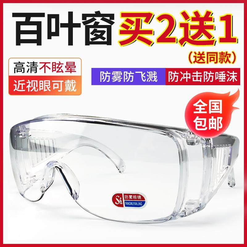 百叶窗护目镜男防尘防雾透气防风沙防飞溅防打磨粉尘骑行劳保眼镜,饰品/流行首饰/时尚饰品新,摆件,淘宝优惠券,粉丝福利购,淘宝优惠卷