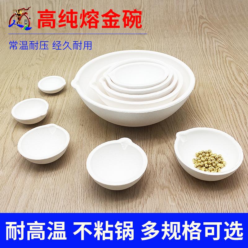 熔金碗铂白金碗石英碗坩锅金银铜材料熔化锅炼金坩埚打金首饰工具
