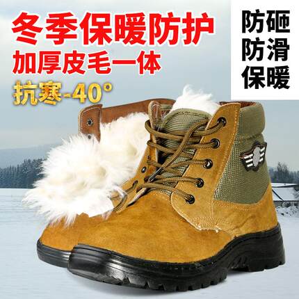 钢包头劳保鞋保暖防寒加绒棉鞋工地防砸耐磨防滑防刺穿安全防护鞋