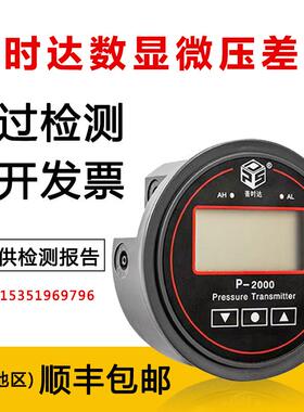 普时达数显微压差表正负压空气压力负压表洁净室过滤器电子差压表