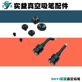 實益牌真空吸筆配件 778C手動真空吸筆配套吸盤吸頭 778A
