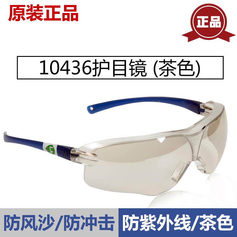 原装正品3M10436实验室防尘|防风沙|防风|护目镜|防飞溅防护眼镜|