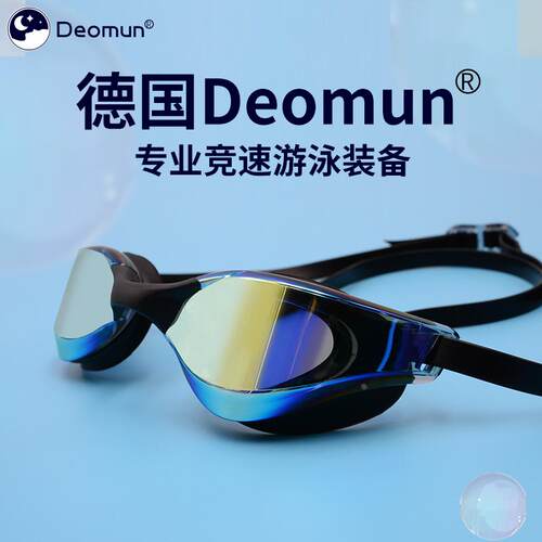 德国Deomun泳镜游泳潜水防水眼镜男女防雾高清成人专业竞速泳镜