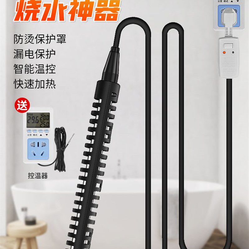 大功率热得快浴缸加热器浴桶加热棒家用洗澡热的快烧水棒安全泡澡