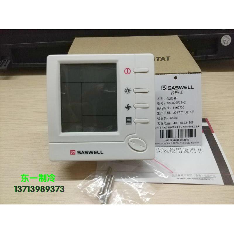 SAS920FCT-2-S英国森威尔中央空调风机盘管温控器代替SAS803FCT-2