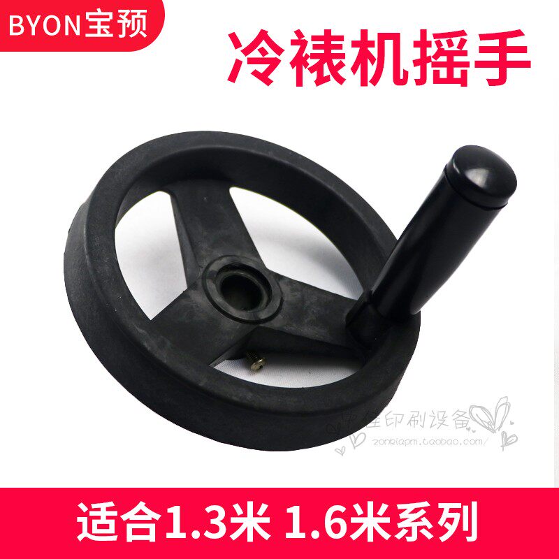 冷裱机摇手柄摇手轮摇手轮冷裱机配件冷裱覆膜机手轮适合宝预图宝