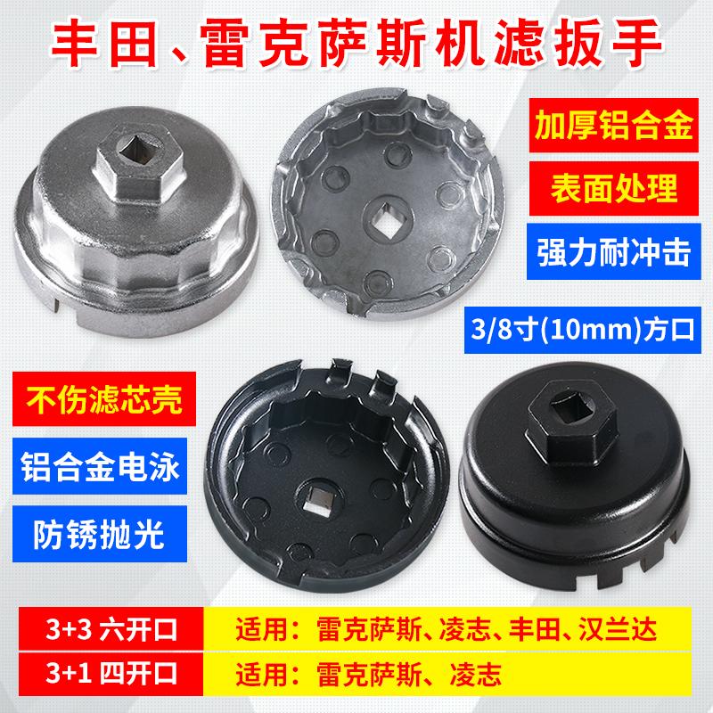 丰田凯美瑞专用机滤扳手汉兰达皇冠雷克萨斯凌志机油滤芯拆卸工具