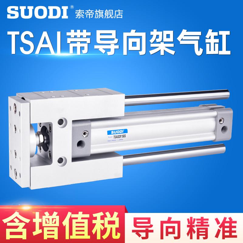 TSAIL63X500S 32 40 50 80 100X25/75/100/300TSAIM带导向架气缸