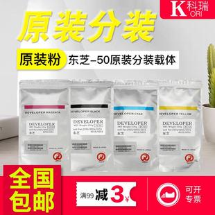 3555c 载体2555c 原装 5055c铁粉 东芝 4555c 3055c 显影剂