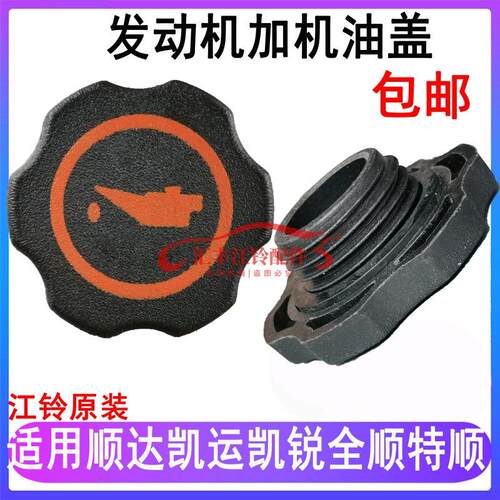 适用江铃全顺顺达凯运凯锐机油盖五十铃4JB1加机油盖机油盖配件