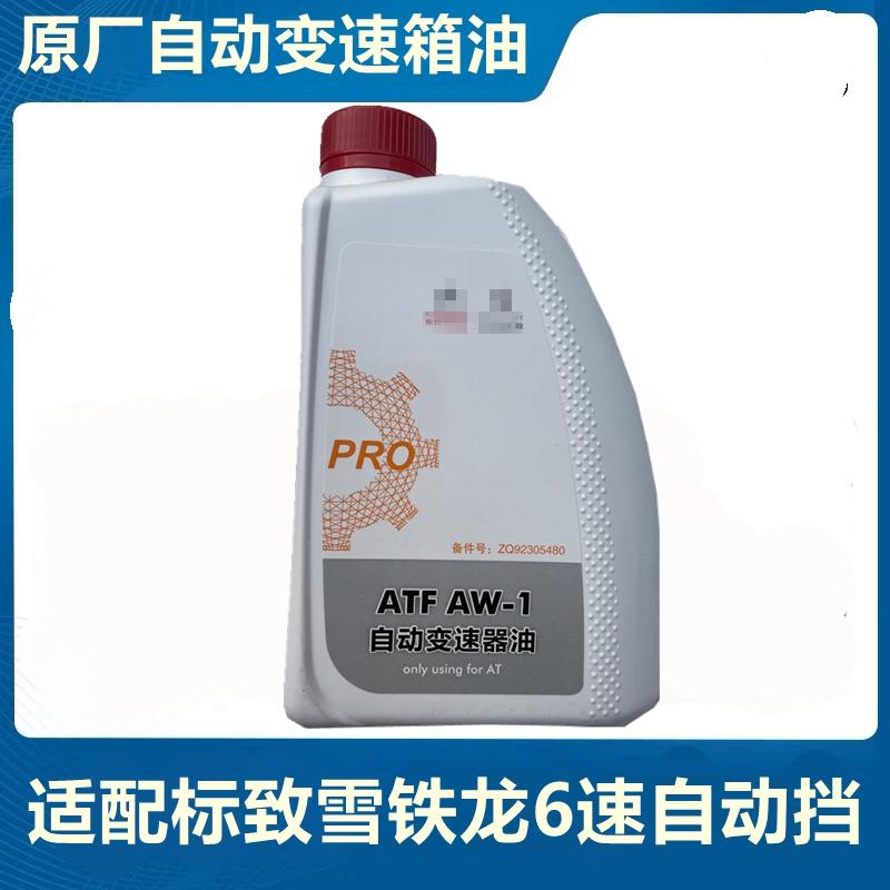 适配标致新301 308  2008雪铁龙爱丽舍C3XR 六速自动变速箱油6速