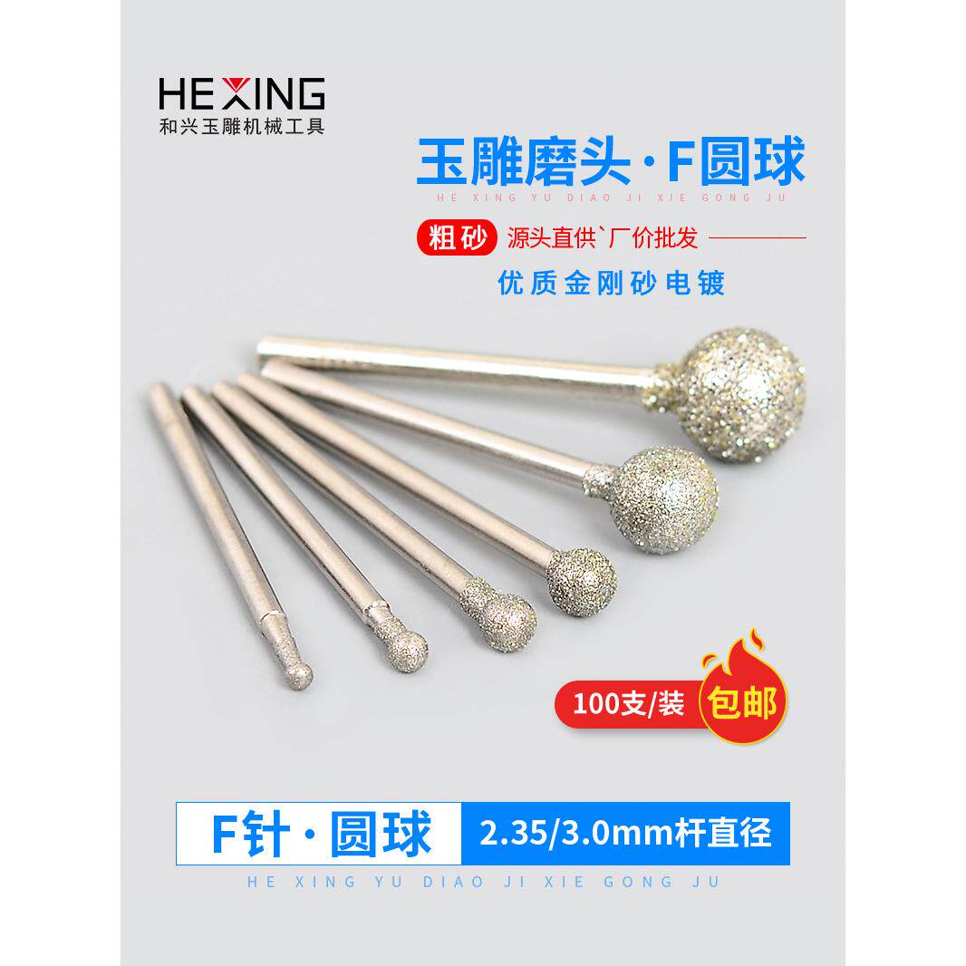 圆球形圆头金刚砂磨针 F针玉石雕刻工具电动翡翠打磨钻头玉雕磨头