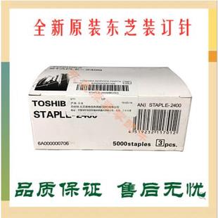 装 600 全新原装 东芝STAPLE 2400 2000装 700 3100 订针