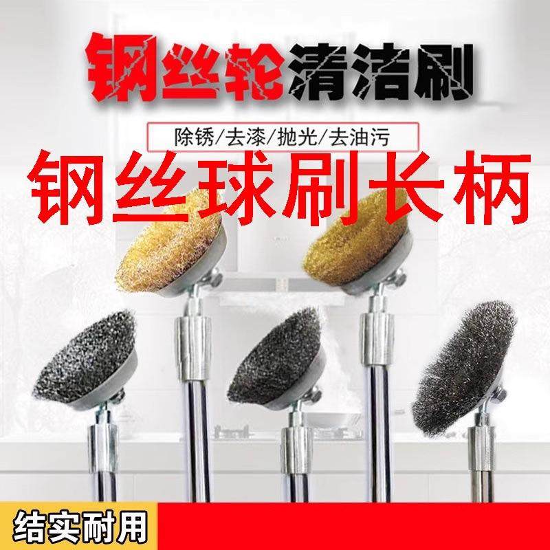 钢丝球刷长柄加长钢丝轮清洁刷可伸缩长柄钢丝刷家务厨房除锈除垢