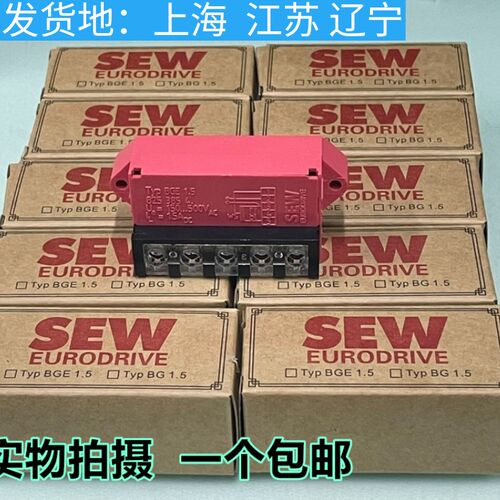SEW 整流模块 Typ BGE 1.5 8253854 Ue=150500VAC