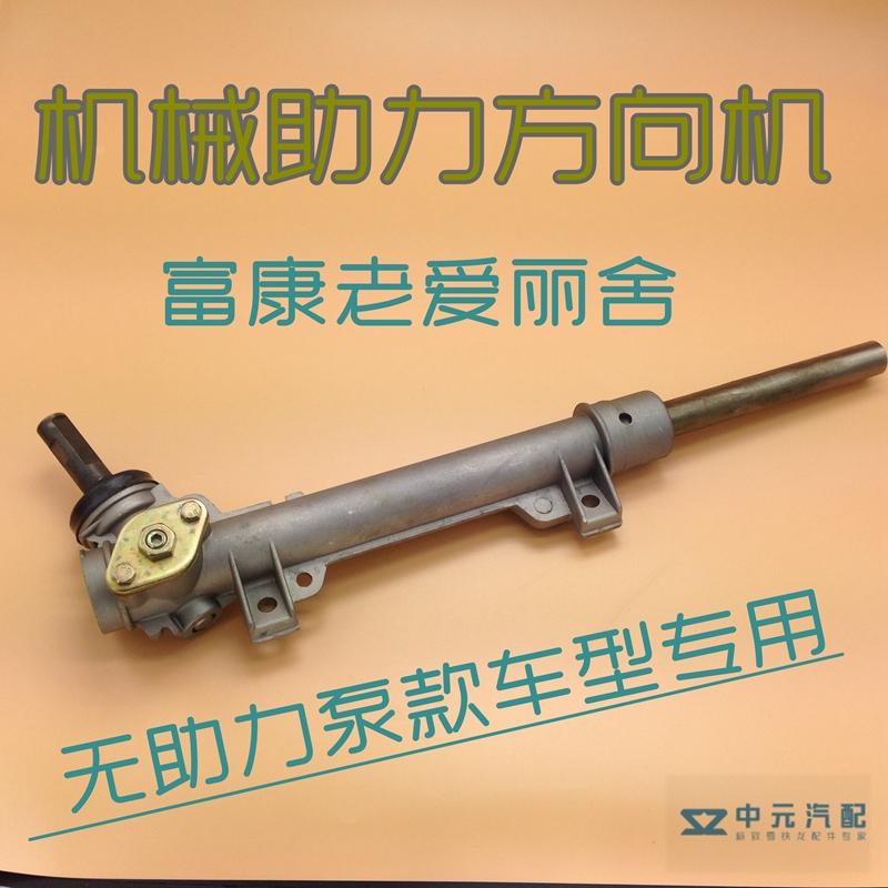适配富康老爱丽舍方向机 转向机不带助力机械方向机转向机