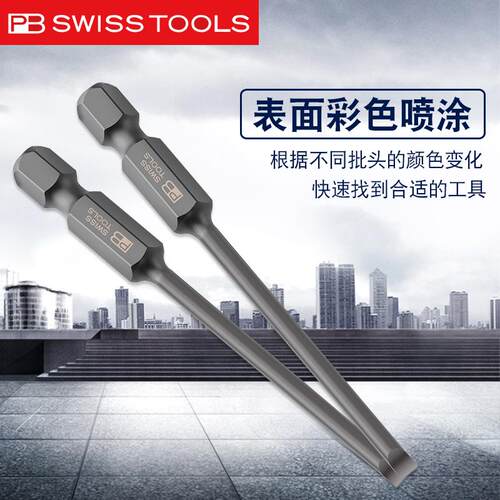 瑞士pb进口批头E6一字电动手电钻电动螺丝刀批头套装工具风批气动