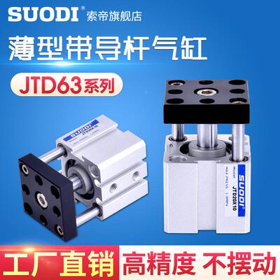 JTD63x10x20x30x40x50x75x100-SE2治具气缸CHELIC带挡板气力可型