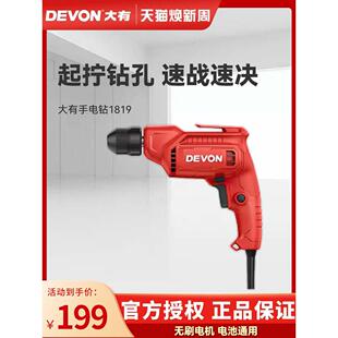 大有电钻电动手钻电动螺丝刀插电手电钻家用手枪钻电动工具1819-5