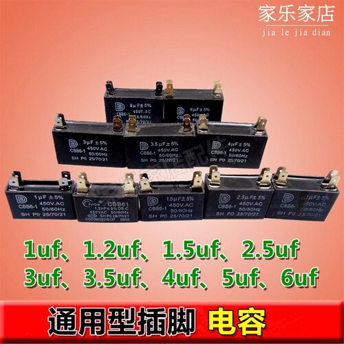 CBB61 450V 风扇 插片 插脚 空调外机启动电容 电机马达电容