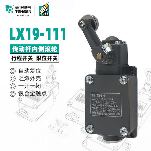 天正电气行程开关 LX19-111机床限位开关定位开关YBLX-19/111复位