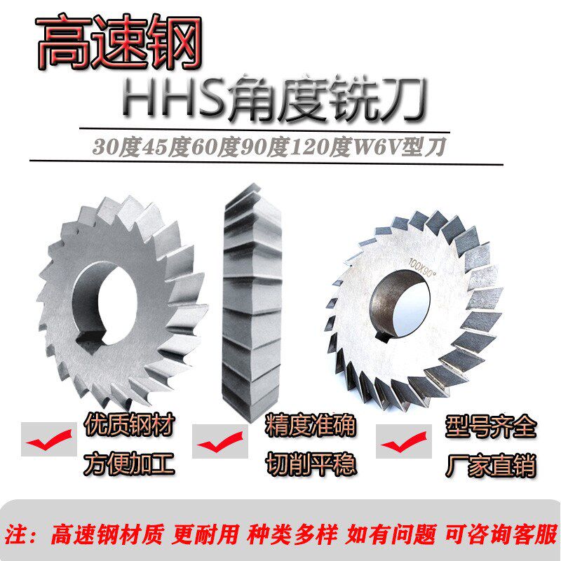 高速钢HHS材质角度铣刀白钢V型双角铣刀30度45度90度60度W6V型刀