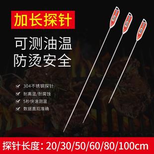 温度计电子测温仪加长商用油温水温工业土壤酿酒食品中心 探针式