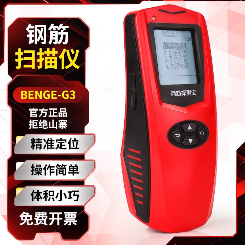 本格混凝土墙体钢筋位置检测保护层厚度探测一体式钢筋扫描仪