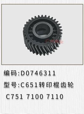 适用于 理光proC751 C651 7100 7110 7200 7210二次转印棍齿轮