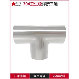 盼特304卫生级三通不锈钢焊接等径T型管接头3A镜面抛光三头通管件