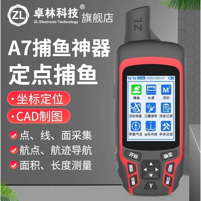 德国进口桌林A7船用gps导航仪经纬度坐标定位仪户外渔船卫星测量