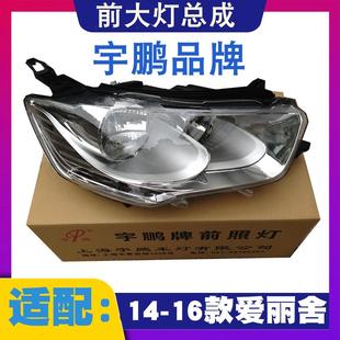 适配雪铁龙全新爱丽舍大灯总成 14款15款16款爱丽舍前大灯汽车灯