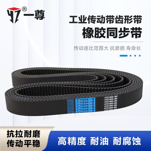 一尊同步带HTD8M2736/2760/2784/2800氯丁橡胶工业传动带齿形皮带
