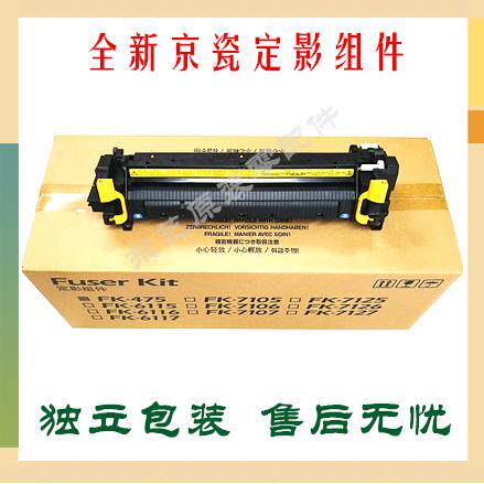 原装 京瓷6025 6030 6525 6530 4028加热 定影组件 定影器 显影器
