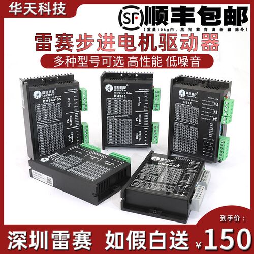 雷赛驱动器 M542/M542C/DM542/DM542S/05 二相步进电机驱动器