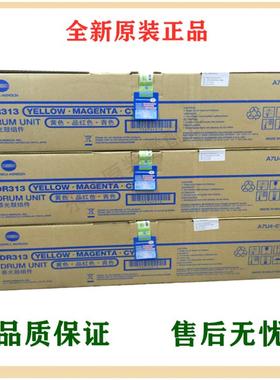 柯美 美能达DR313KYM C308 C368 C558 BH558 458感光鼓 硒鼓 套鼓