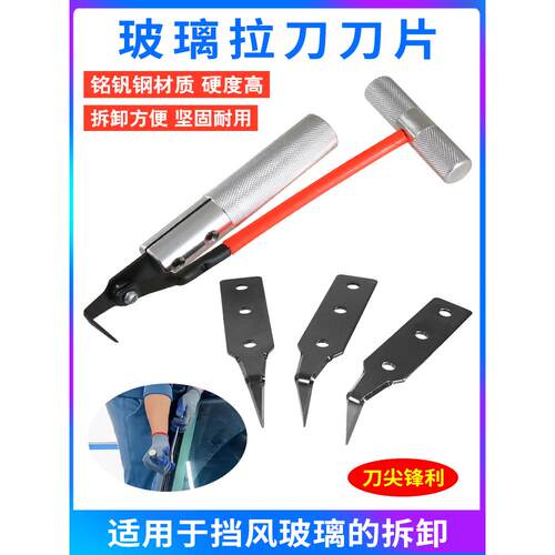 汽车前挡风玻璃拉刀备用刀片拉刀片汽车拉刀刀片汽车玻璃拆卸