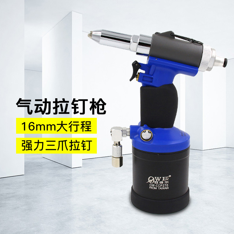 欧维尔CCP-270全自动自吸式气动拉钉枪 拉铆枪 抽钉枪