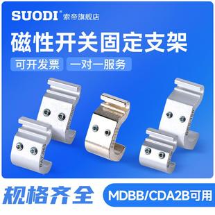 支架 032 M9B磁性开关固定安装 BMB5 MDBB气缸D BS125 BA7 160