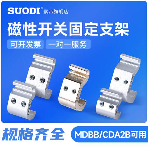 BMB5-032 BA7-63/BS125/160 MDBB气缸D-M9B磁性开关固定安装支架