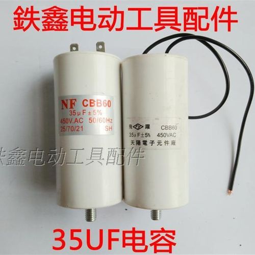 气泵电熔 切割机电容 电动工具电容 不带线与带线 35UF电容