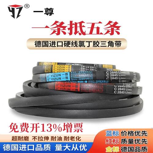 一尊三角带C型电机皮带 C4100/4115/4140/4150橡胶三角皮带大全