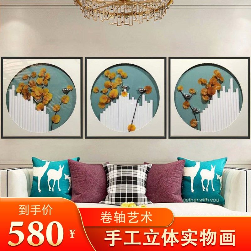 现代轻奢实物画手工立体画卷轴系列客厅沙发背景墙餐厅书房装饰画