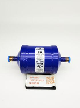 EMERSON艾默生EK-083S雪房冷库干燥过滤器格塞筒冰箱冰柜空调雪柜