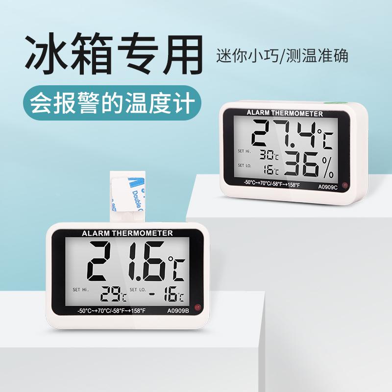 电子温度计带报警冰箱冰柜冷藏药店专用数显挂式温度计家用室内